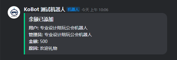 余额日志示例
