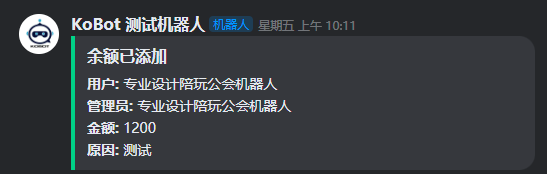 余额日志 - 给予金钱