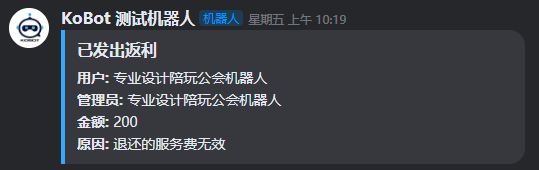 余额日志 - 退还金钱