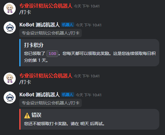 打卡命令