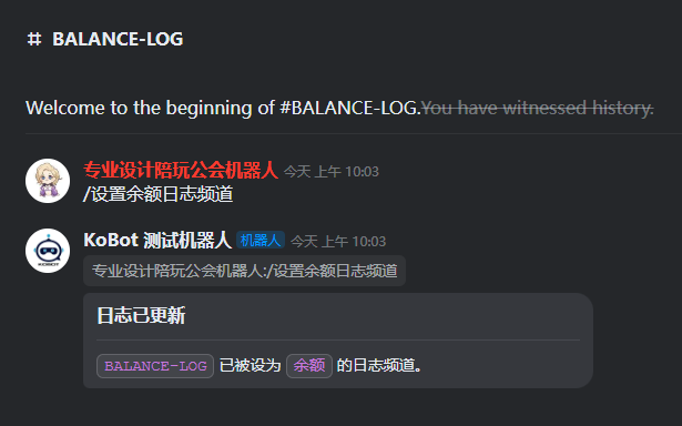 余额日志 - 设置