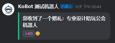 赠礼 - 金币接收