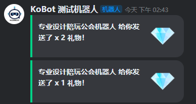 赠礼 - 预定义礼物接收