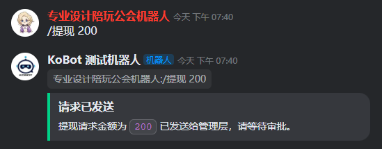 提现命令