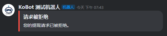 提现私信 - 失败