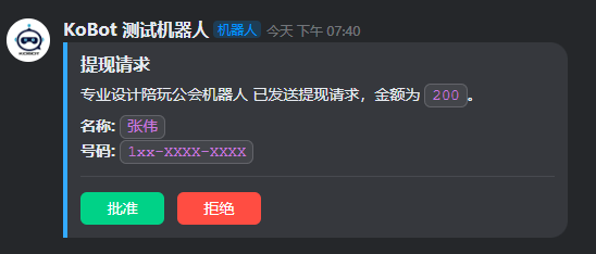 提现日志