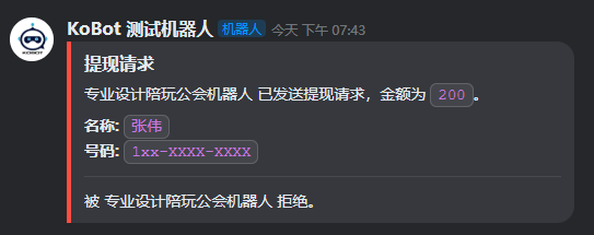 提现日志 - 已拒绝